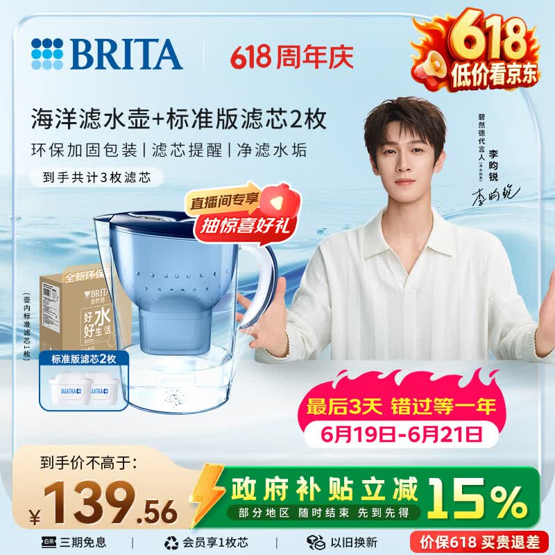 碧然德（BRITA） 过滤净水器 家用滤水壶 净水壶 海洋系列 3.5L蓝色 一壶3芯装 环保加固包装