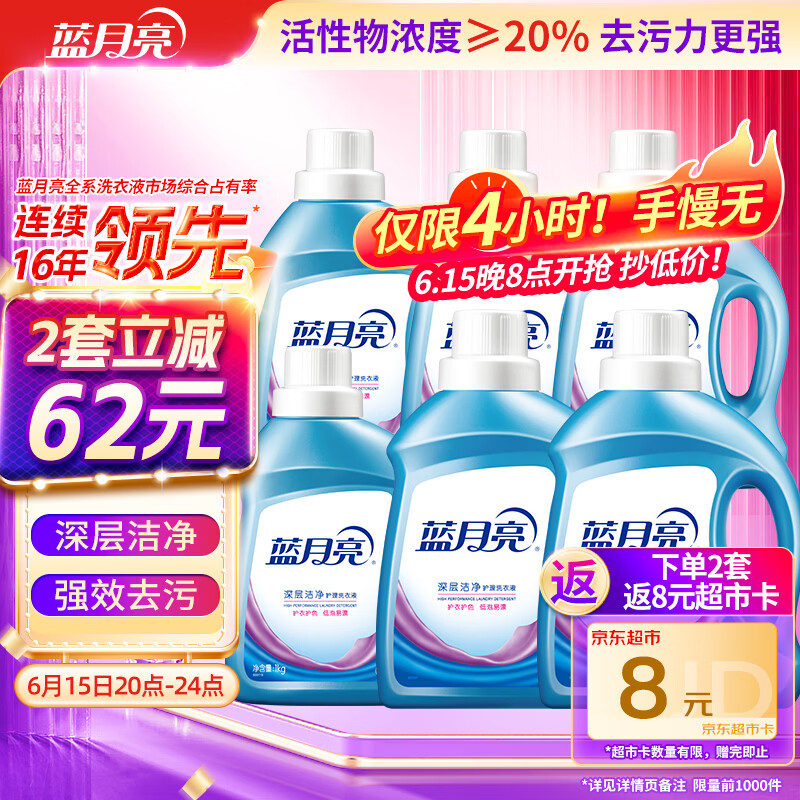 蓝月亮深层洁净洗衣液 薰衣草香 1.95kg*2瓶+1kg*4瓶 高效除螨 强效去污