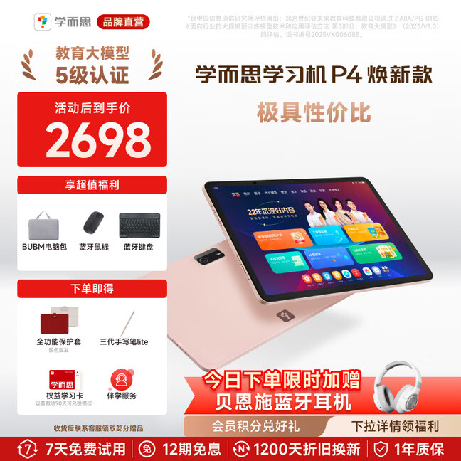 学而思学习机P4焕新款 AI学习机 护眼大屏 全学段 校内同步教材 九章大模型 支持deepseek 12.1英寸 【焕新款】P4（6+6+128G）