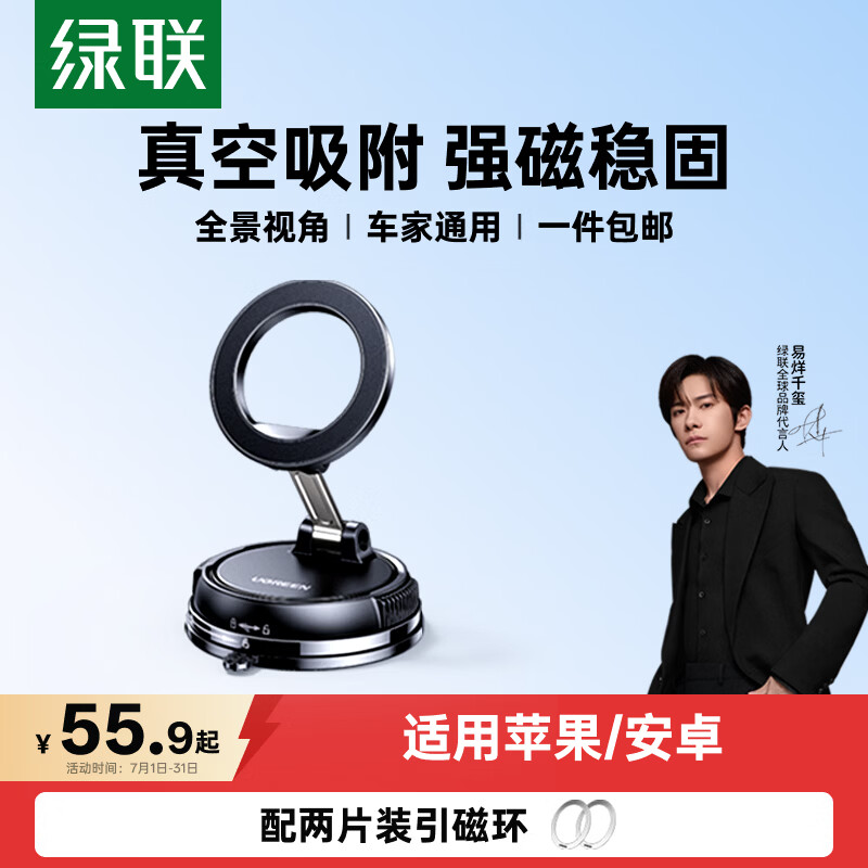 绿联【限时包邮】车载手机支架汽车MagSafe磁吸真空吸附盘式中控台导航桌面专用适用苹果华为小米手机