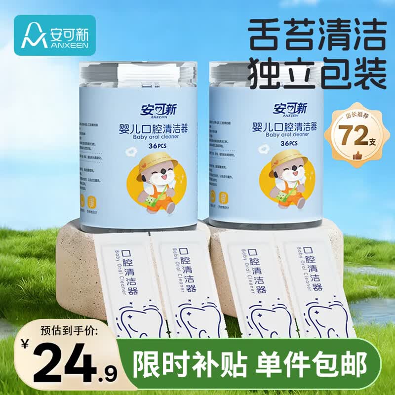 安可新 婴儿口腔清洁器【72支】宝宝牙刷新生儿舌苔纱布棉棒 无胶 0-3岁