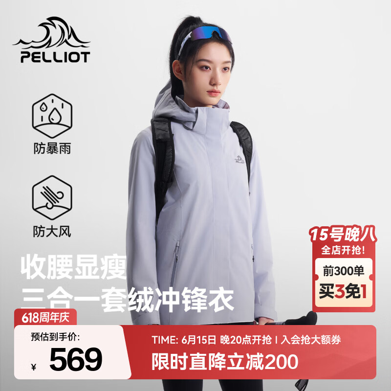 伯希和（Pelliot）户外三合一冲锋衣女防风摇粒绒内胆Teflon防水收腰登山外套 淡蓝紫 | 三防加持 收腰有型 L