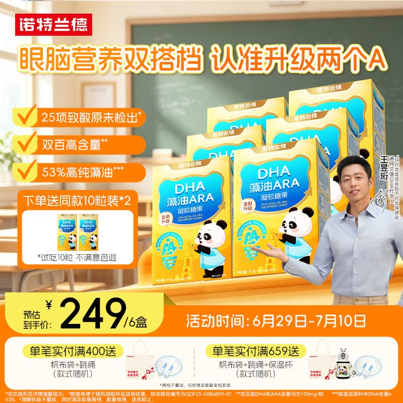 诺特兰德DHA藻油ARA 高纯度原料双A配方 甜橙味 30粒*6盒