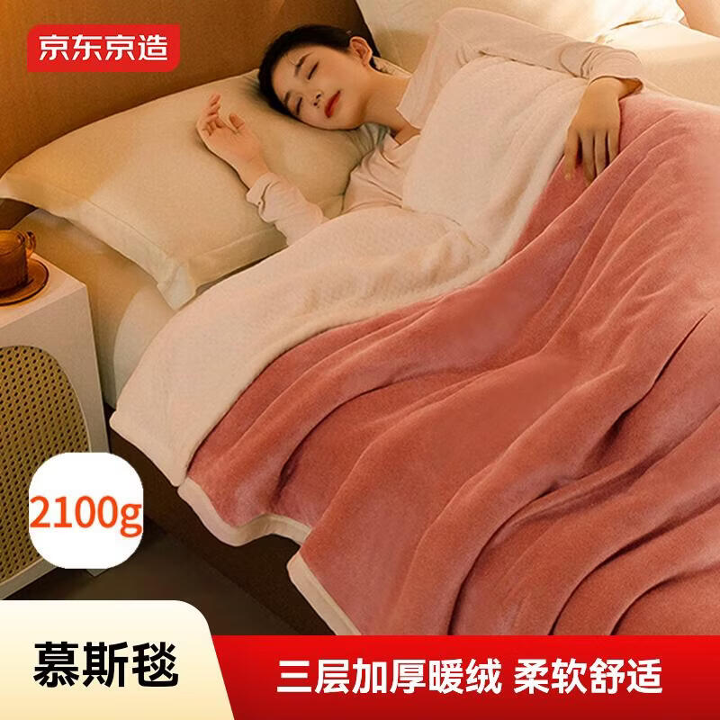京东京造慕斯毯 2100g三层加厚毛毯双面双色法兰绒贝贝绒毯子 1.5x2m
