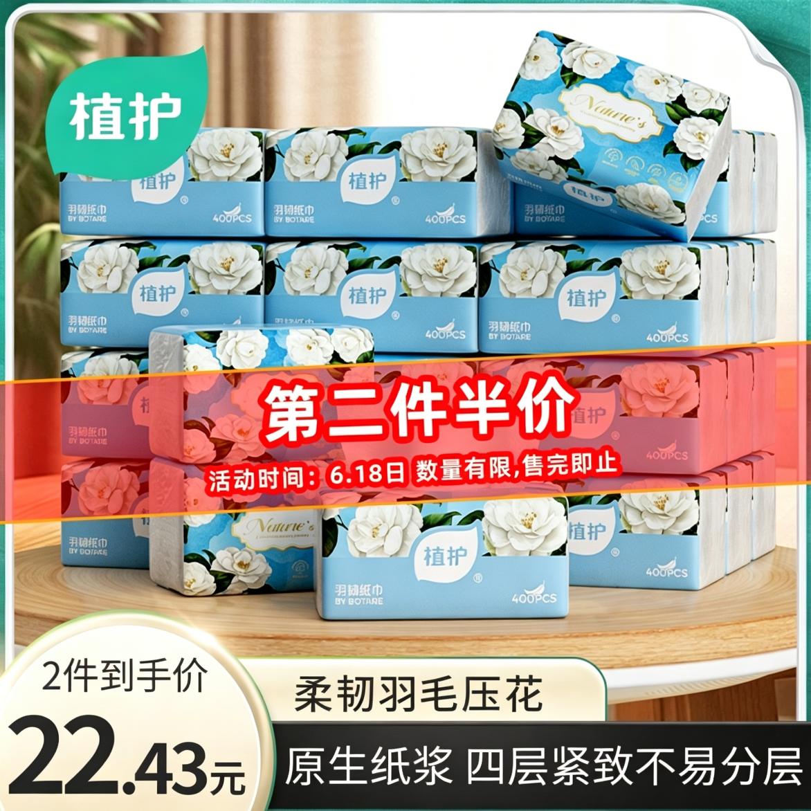 植护山茶花抽纸400张*20包 拍2件 40.85元 - 86线报