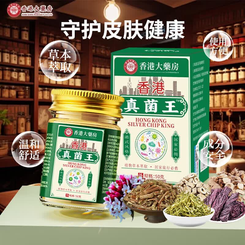 云南本草【香港真菌王】手足全身皮肤外用烂气脚止脱痒皮开裂克星草本乳膏 【加强型】50g*1罐