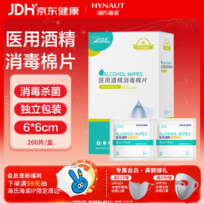 海氏海诺75%医用酒精棉片消毒湿巾200片一次性独立包装皮肤消毒6*6cm