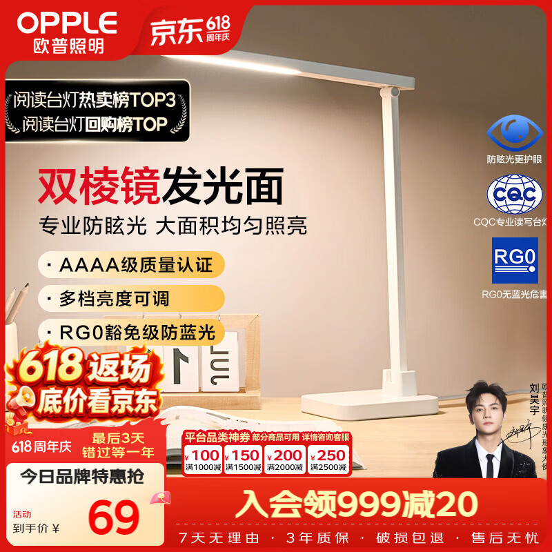 欧普照明（OPPLE）AAAA级学习护眼灯学生学习台灯卧室宿舍阅读 四档调光儿童家用
