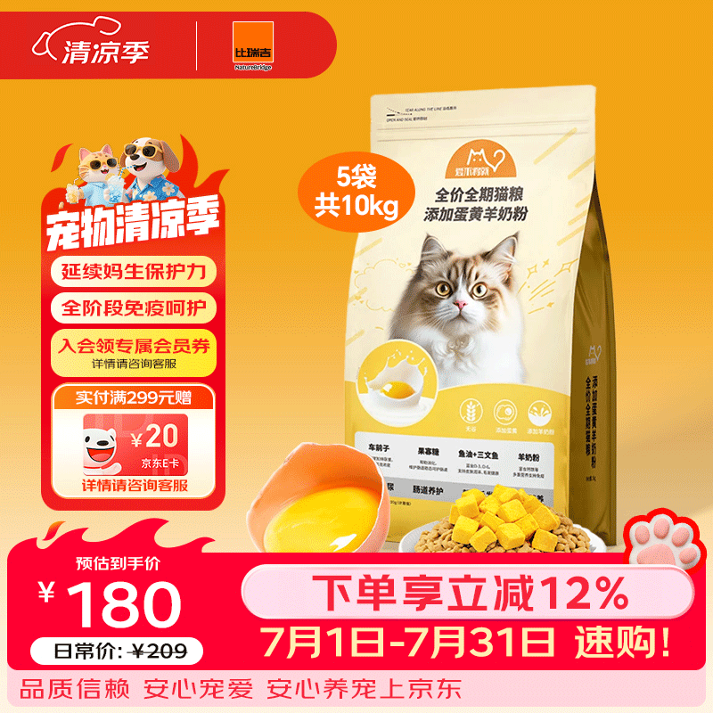 比瑞吉冻干蛋黄羊奶粉全猫粮2kg*5包 173元 - 86线报
