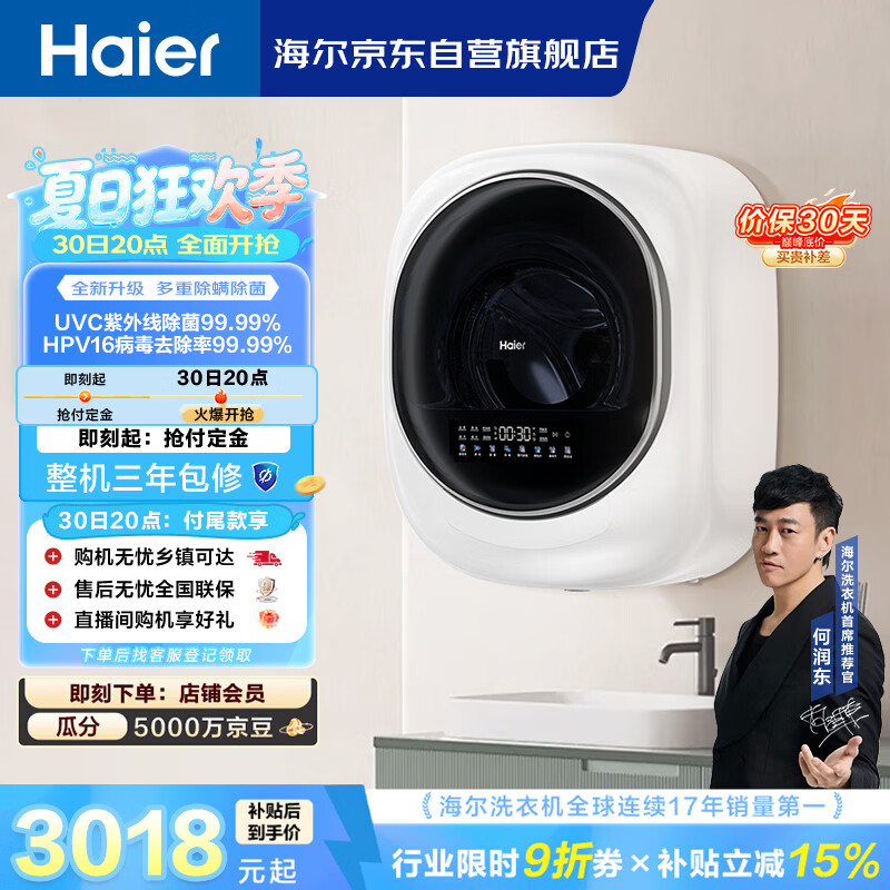 海尔（Haier）壁挂洗衣机小型全自动 内衣婴儿懒人洗衣机家用洗烘一体 3KG 家电补贴一级能效XQG30-GHU27DU1
