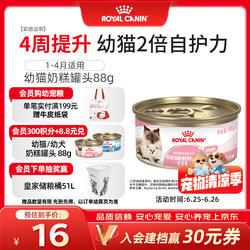 皇家猫粮 幼猫湿粮 幼猫奶糕 离乳期幼猫罐头1-4月通用粮88g