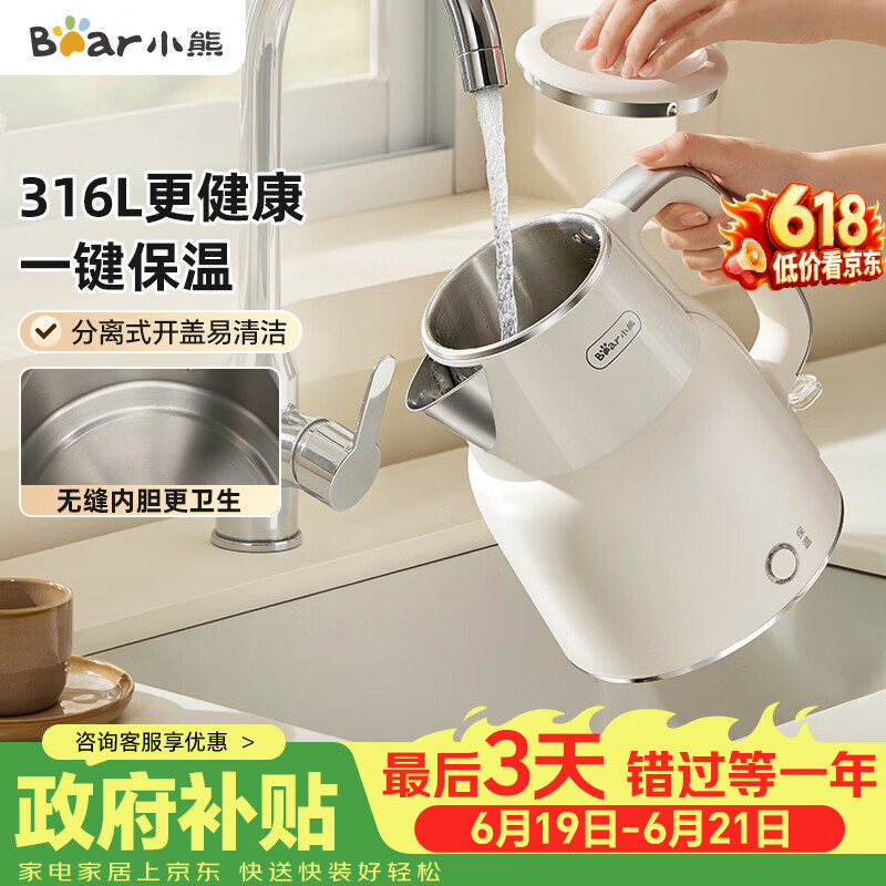 小熊（Bear）烧水壶保温电热水壶316L不锈钢自动断电一体无缝1.5L家用恒温热水壶 ZDH-F15E7