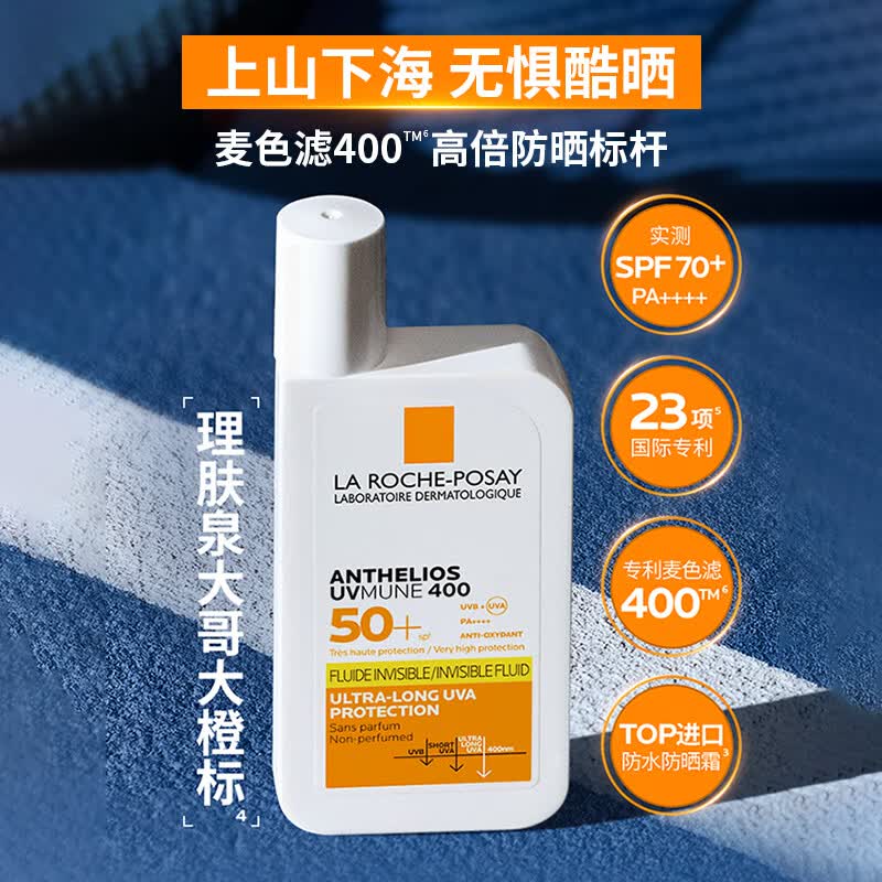 理肤泉【采销直播间】防晒大哥大户外高倍防水防汗清爽抗光老防晒霜50ml 大哥大50ml