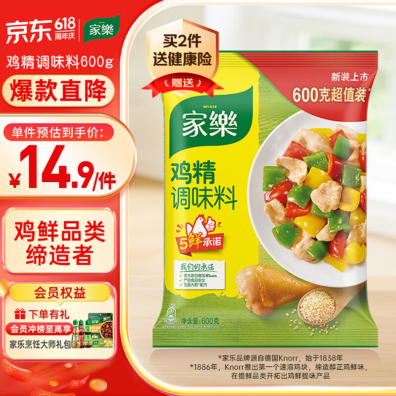 家乐鸡精系列 鸡精调味料600g 家用替代味精炒菜煮面煲汤鸡汤火锅提鲜