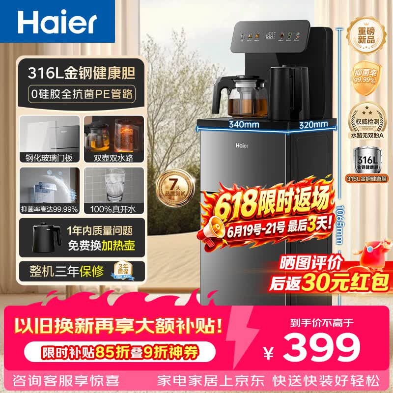 海尔（Haier）茶吧机小海星2.0饮水机家用高端客厅316L不锈钢烧水壶一体自动上水下置水桶茶吧柜2026年新款S17