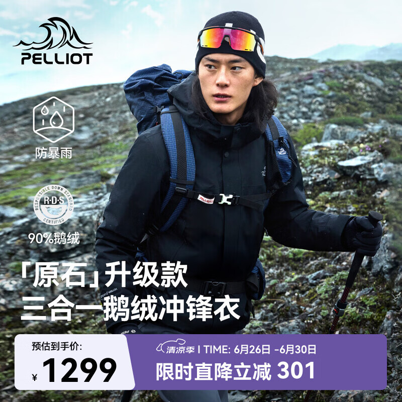 伯希和（Pelliot）【原石|羽绒版】冲锋衣三合一男鹅绒内胆保暖外套115401061黑XL
