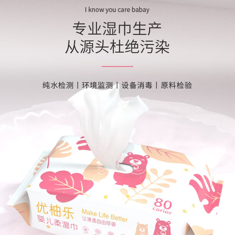 【厂家直发】优柚乐粉色无盖湿巾50抽 单包装50抽1包