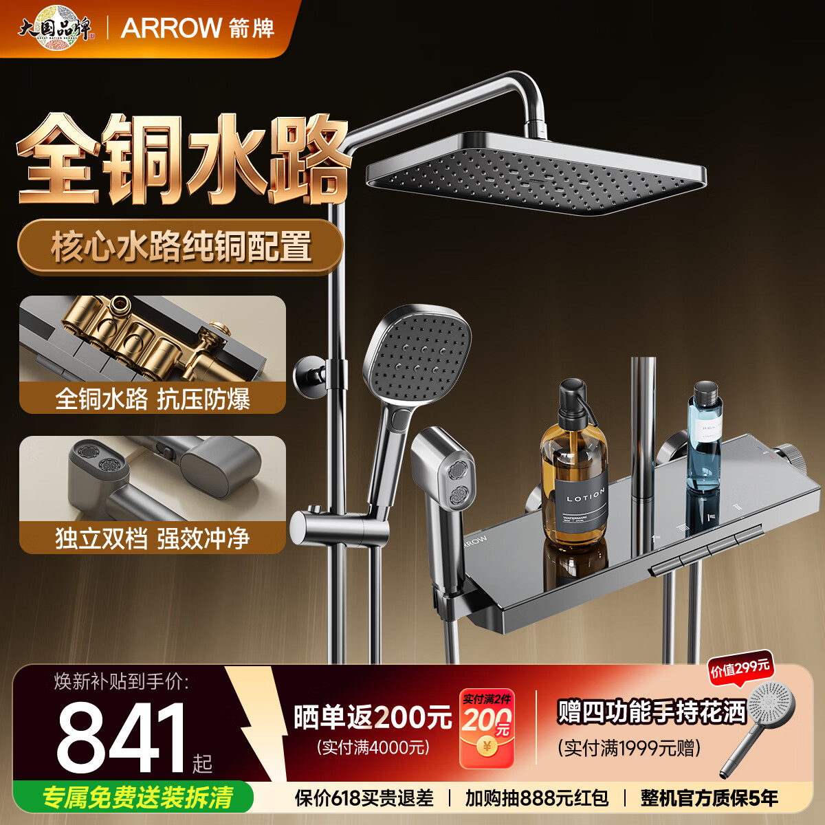 箭牌（ARROW）K300淋浴花洒一体钢琴键全铜卫浴增压喷头AE34225GGW-P3