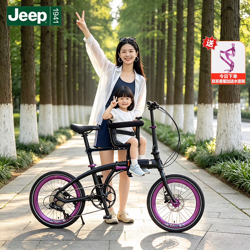 JEEP吉普折叠自行车铝合金亲子带娃时尚宝爸宝妈轻量骑行折叠车-LR380 焕彩版【黑紫】【车+安全座椅】 20寸 8速-线碟版
