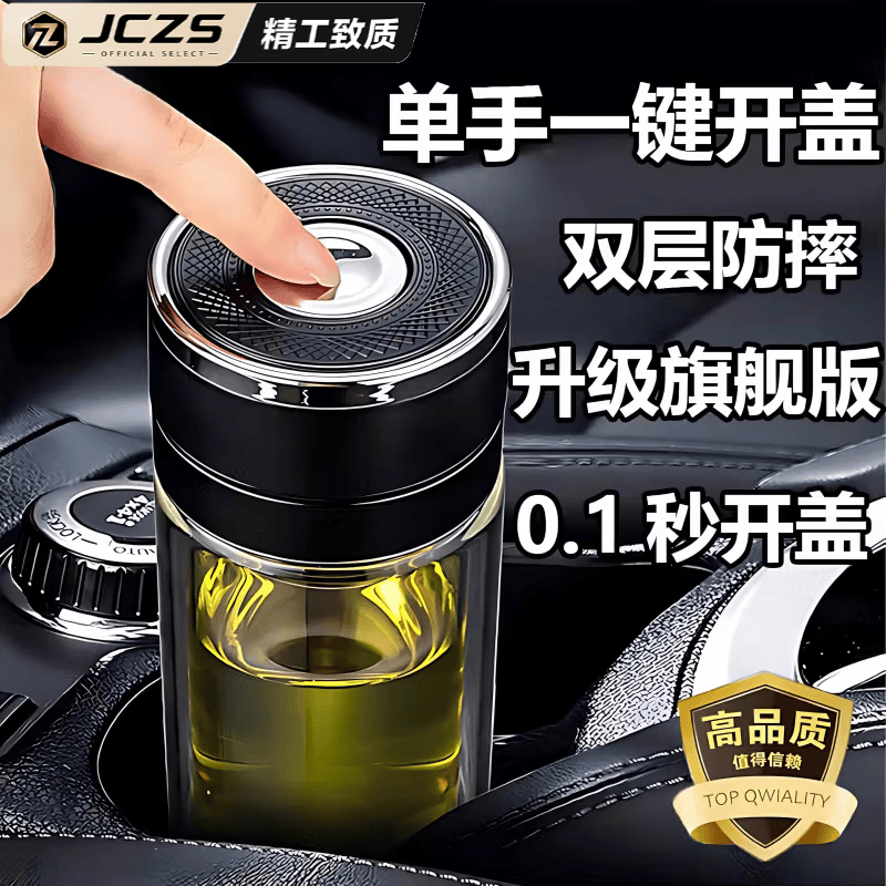 JCZS一键开盖车载玻璃杯防摔保温杯一键按压开盖双层速开茶水分离泡茶 绅士黑 300ml 京东折扣/优惠券