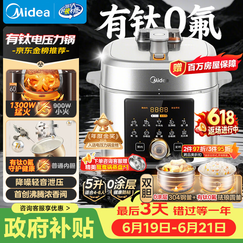 美的（Midea）小飞侠电压力锅有钛0氟0涂层双胆高压锅5L全自动智能预约4-6人多功能一体饭煲E5825N
