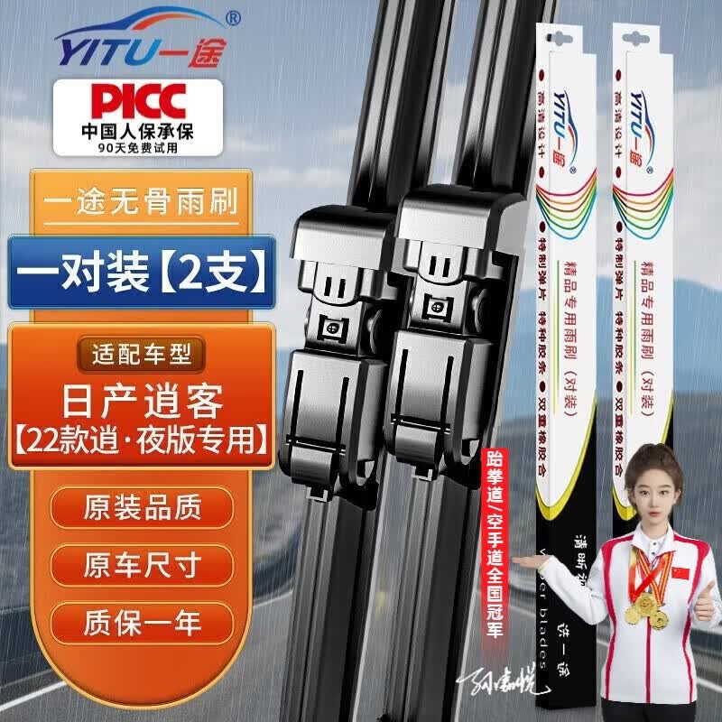 一途（YITU）雨刮器日产逍客逍夜版【22款-至今】雨刷器原装雨刮原厂尺寸胶条