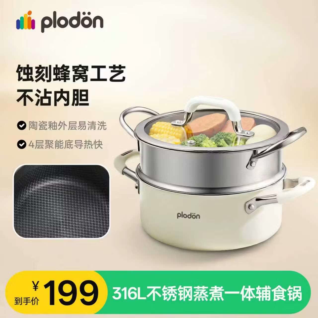 浦利顿（PLODON）辅食锅奶锅不锈钢蚀刻蜂窝不沾锅儿童母婴专用辅食小锅平底蒸煮锅