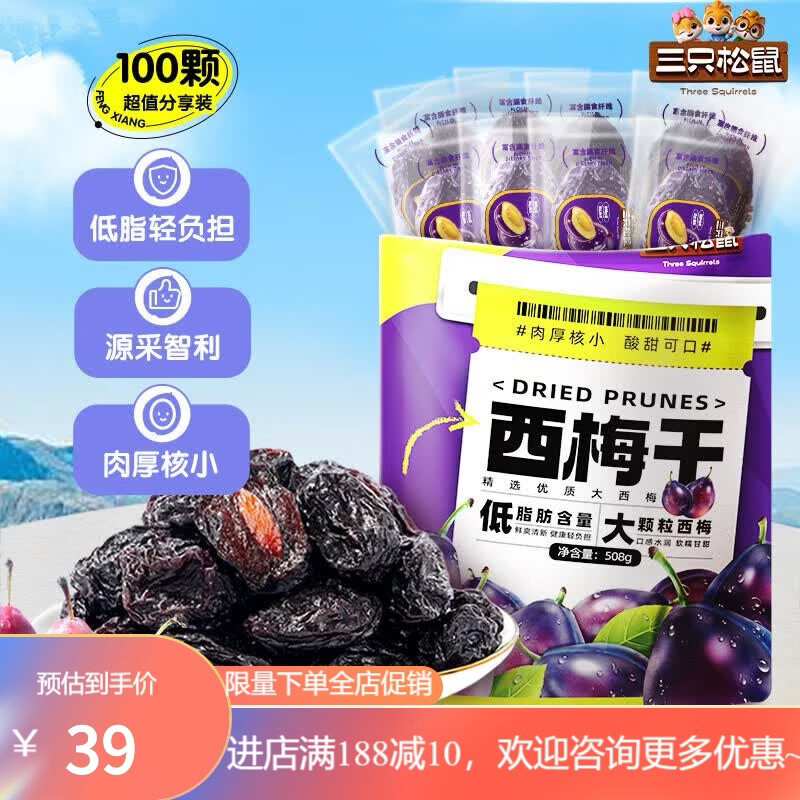 三只松鼠（Three Squirrels）西梅干508g 量贩袋装_西梅干_508g