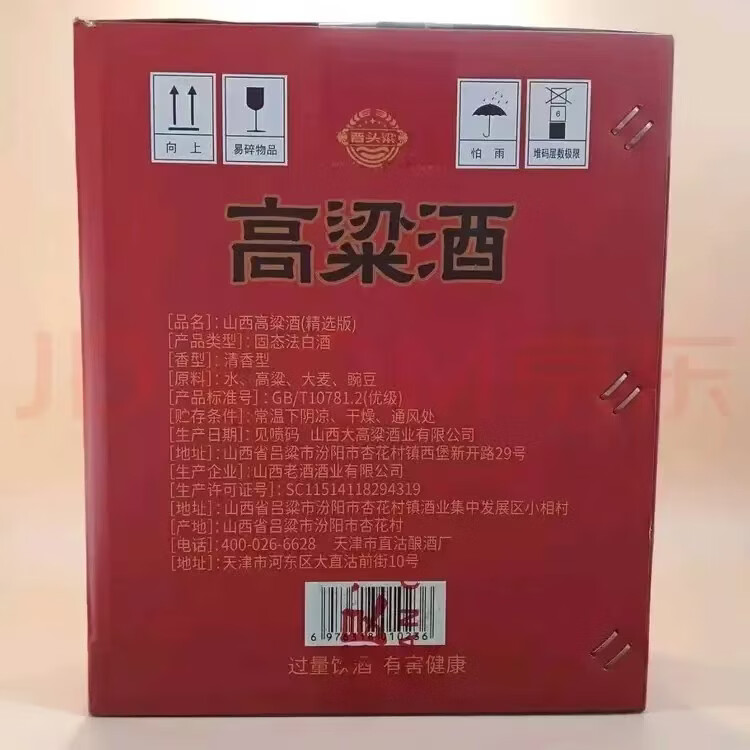 晋头粱山西高粱酒53度42度清香型优级纯粮食白酒450ml*12瓶装中华老字号 53度 450mL 12瓶 晋头梁