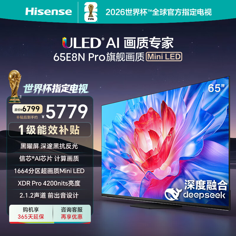 海信电视65E8N Pro 65英寸 ULED超画质 DeepSeek AI智能电视 1664分区Mini LED 以旧换新家电能效补贴