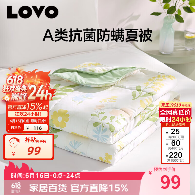 LOVO罗莱 A类 抗菌防螨纤维被夏被子空调被 2.2斤 200*230cm绿色