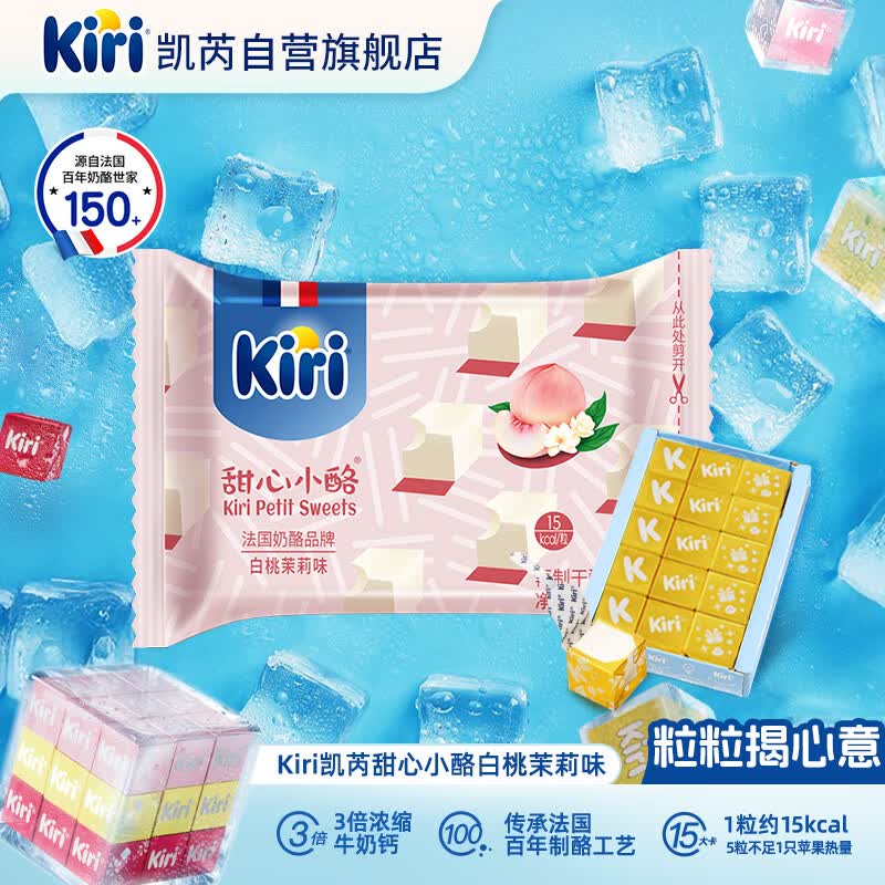 KIRI凯芮甜心小酪白桃茉莉口味78g/15粒 进口奶酪【钟楚曦同款】