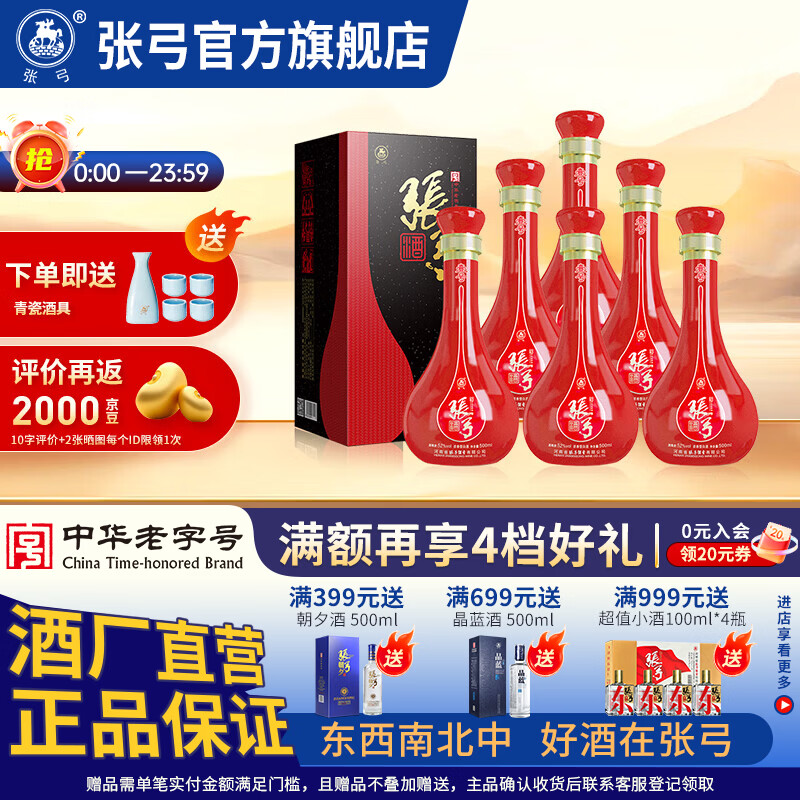 张弓酒【家宴喜宴】壹号 白酒浓香型 中华老字号名酒 纯粮食酒 52度 500mL 6瓶 整箱装