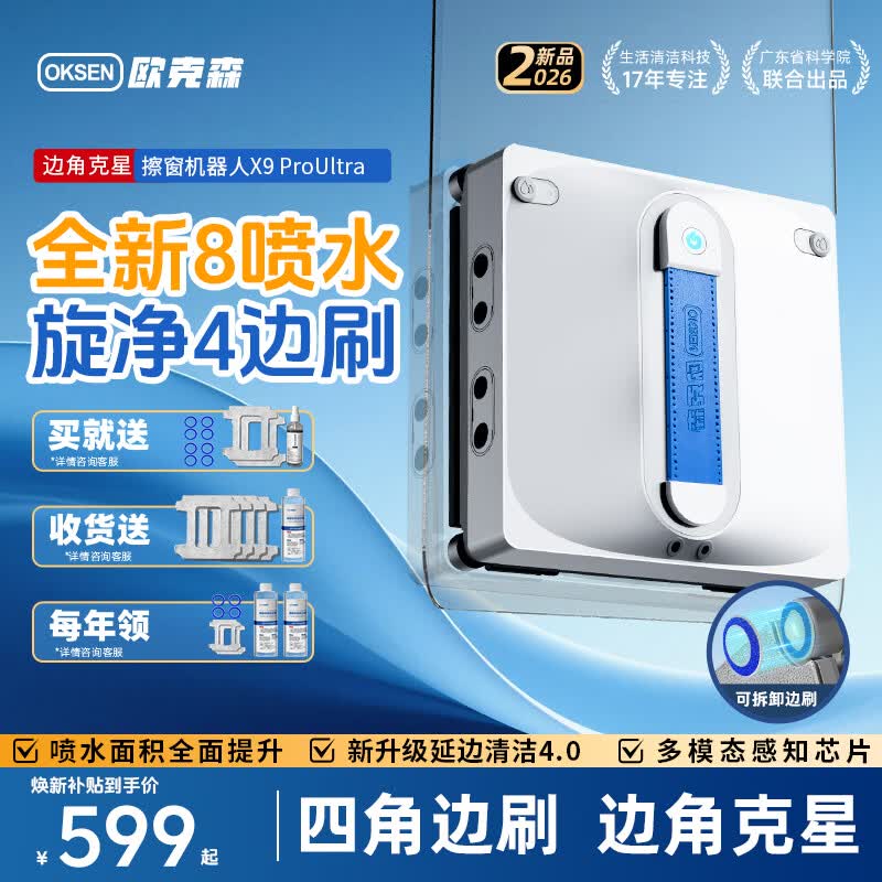 欧克森X9 Pro Ultra擦窗机器人大吸力放坠落版全自动高层家用家政窗外电动遥控喷水湿擦洗玻璃神器 X9 Pro Ultra旋净边刷版