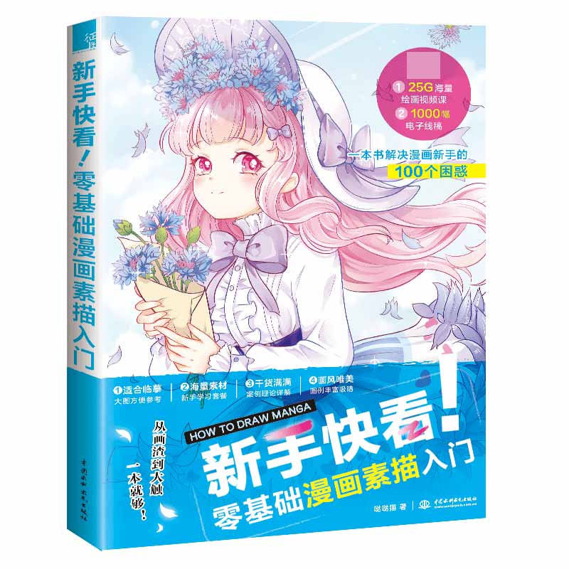 新手快看！零基础漫画素描入门