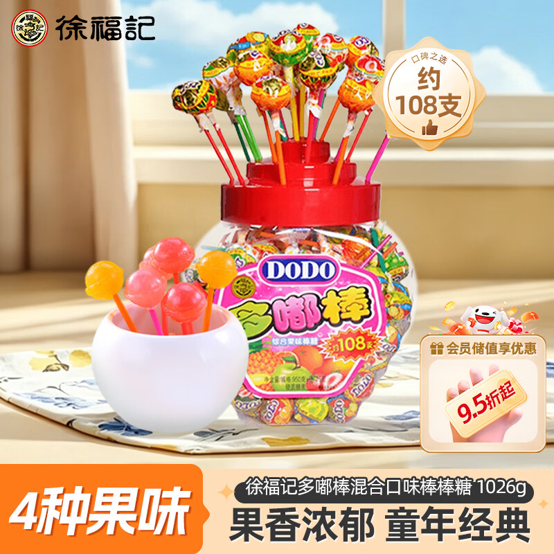 徐福记多嘟棒混合口味棒棒糖1026g约108支桶装 分享装奖励学生 休闲零食