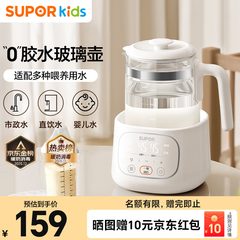 苏泊尔（SUPOR）恒温水壶 调奶器 泡奶粉机 玻璃恒温壶婴儿冲奶母婴专用1.2L BW22