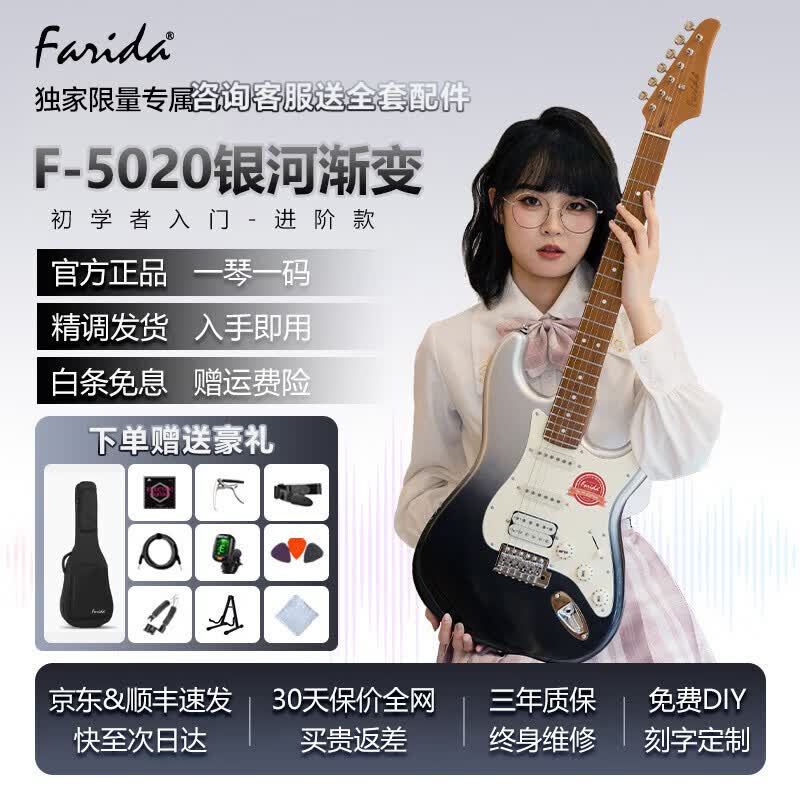 法丽达（Farida）F2020/F5020/F5051电吉他初学者一套新手入门单摇单单双学生吉它 【独家限量】39英寸单单双 F5020-GMBK 银河渐变