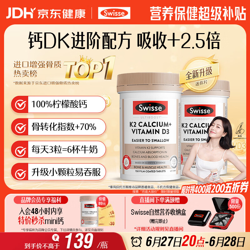 Swisse斯维诗 钙片K2柠檬酸钙VD成人中老年人孕妇补钙温和吸收150片*2瓶