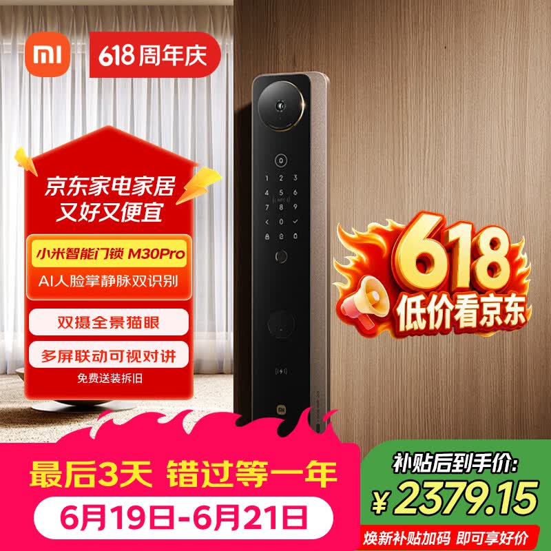 小米【价保618】智能门锁M30Pro 掌静脉人脸锁 指纹锁电子锁密码锁