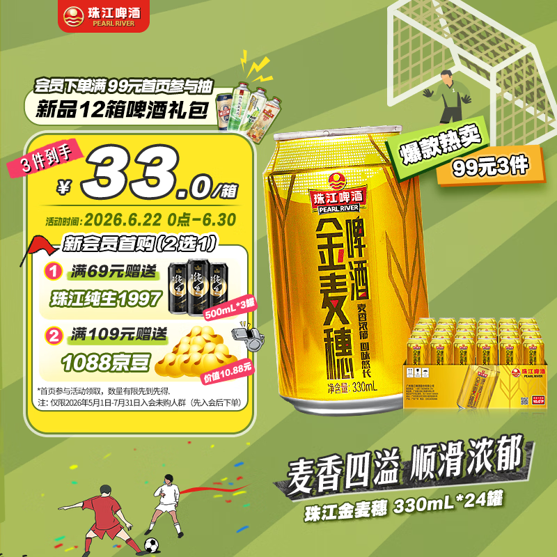 珠江啤酒10度 珠江金麦穗啤酒 330ml*24听 整箱装 京东自营