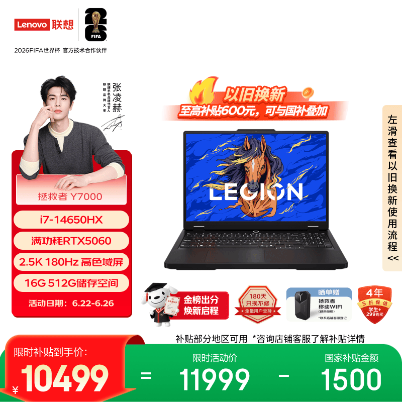 联想拯救者Y7000 电竞游戏笔记本电脑(酷睿i7-14650HX 16G 512G RTX5060 2.5K 180Hz 黑) 国家补贴
