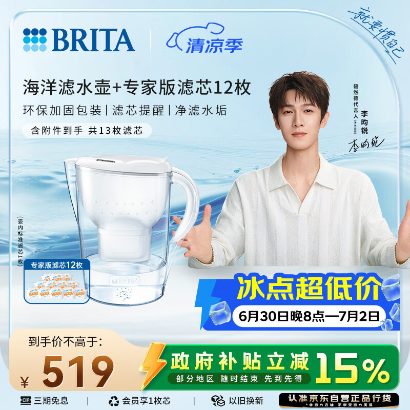 碧然德（BRITA）过滤净水器 家用滤水壶 净水壶 Marella 海洋系列白+专家版滤芯12枚（含附件）