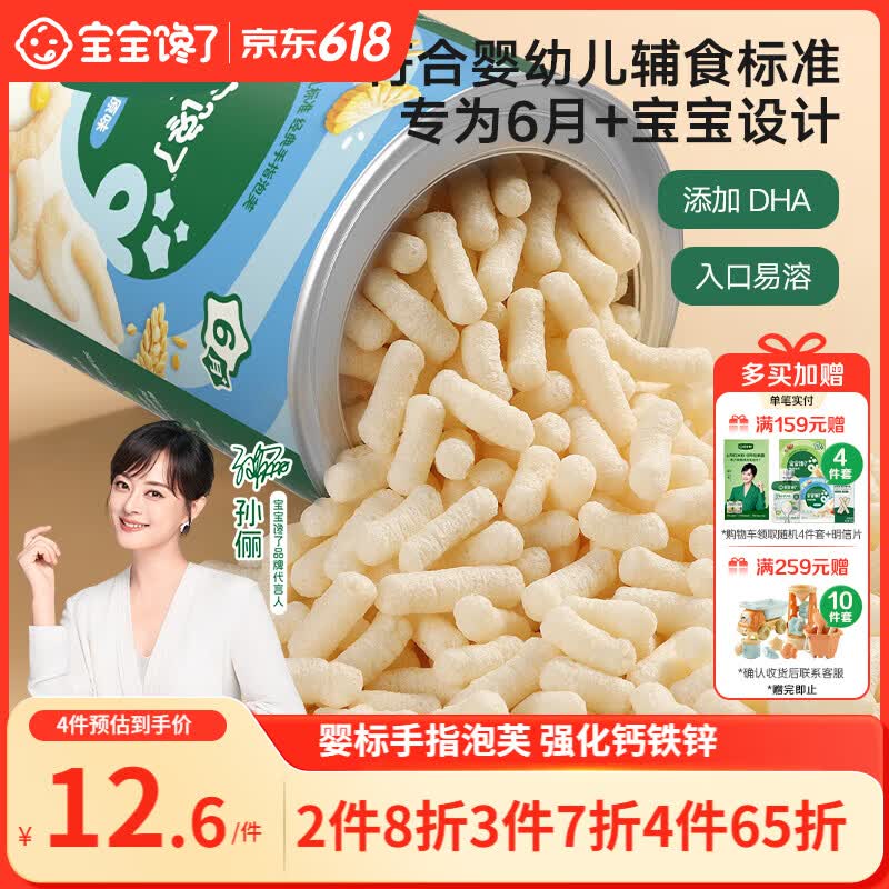 宝宝馋了婴幼儿手指泡芙条原味 婴儿宝宝零食辅食无添加白砂糖36g 6个月
