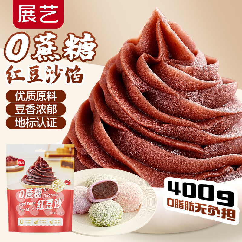 展艺0蔗糖红豆沙馅400g 包子豆沙蛋黄酥驴打滚面包月饼馅料烘焙早餐