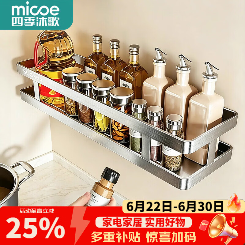 四季沐歌（MICOE）304不锈钢壁挂厨房架置物架免打孔调料架多功能调味品收纳架用具 【加厚304】40cm长丨特厚层板丨稳固承重