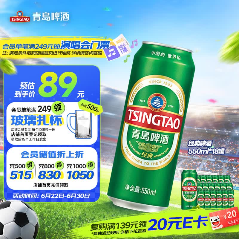 青岛啤酒（TsingTao）经典拉格 550ml*18罐 加量不加价 整箱装 端午节送礼