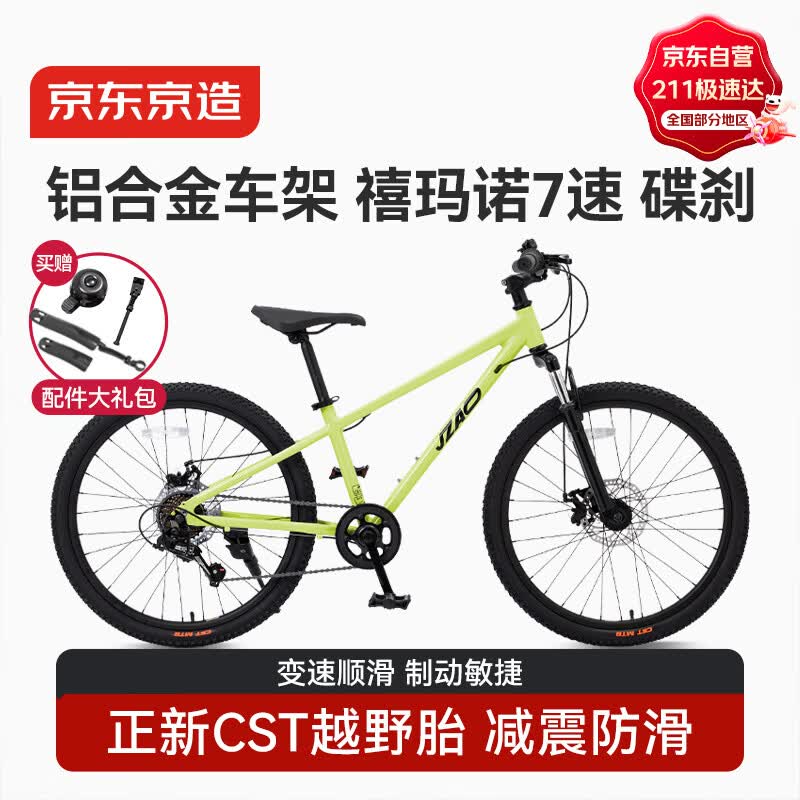 京东京造灵跃自行车铝合金车架8-12-15岁儿童自行车学生变速24寸青柠绿