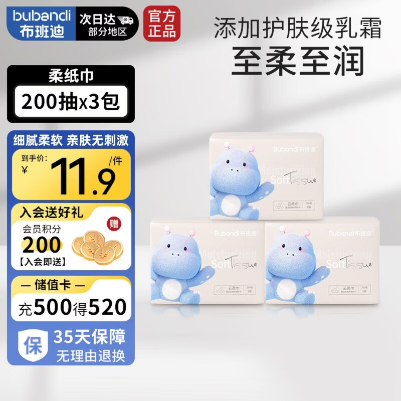 布班迪云柔系列婴儿云柔巾乳霜纸3层200抽3包柔纸巾敏感肌适用亲肤柔润