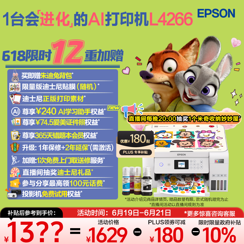 爱普生（EPSON）L4266墨仓式彩色无线多功能一体机家用/办公 AI学习打印机（打印复印扫描 wifi 自动双面 液晶屏）